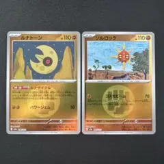 MEGAドリームex/ルナトーン/ソルロック/ミラー