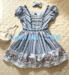 Atelier R様 リクエスト 2点 まとめ商品