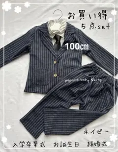 100㎝ネイビー新品男の子スーツ発表会撮影入園式卒園式お誕生日黒子どもスーツ