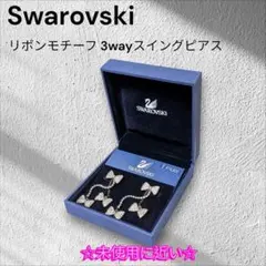 ☆美品☆ SWAROVSKI リボンモチーフ 3way スイングピアスのサムネイル