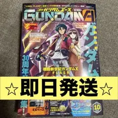 月刊ガンダムエース 2026年10月号 付録なし