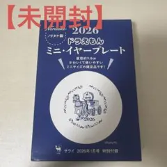 【未開封】Noritake ノリタケ 2026 ドラえもん ミニイヤープレート