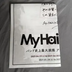 My Hair is Bad マイヘア 号外 フリーペーパー 新聞 渋谷 1部