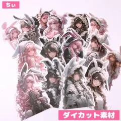 ダイカット素材 紙もの 女の子 コラージュ素材 カット済み うさ耳 匿名配送