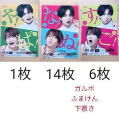 galbo　ガルボ　ふまけん　下敷き　まとめ売り