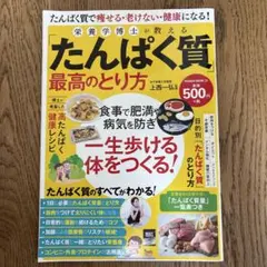 栄養学博士が教える「たんぱく質」最高のとり方