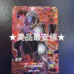 ドラゴンボールスーパーダイバーズ SDV8-067 ミラ