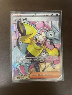 ナンジャモ SR SV2D クレイバースト 091/071