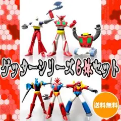 【６体セット】▶ゲッターロボ ３体▶ゲッターロボG ３体　ガシャポンHGシリーズ