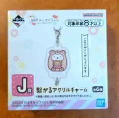 すみっコぐらし しろくま アクリルチャーム