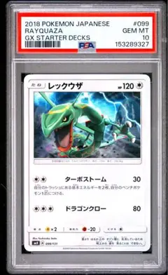 PSA10 天空のレックウザ 2004 ポケモンカード　デオキシス PSA10 天空のレックウザ 2004 ポケモンカード デオキシス | Mercari