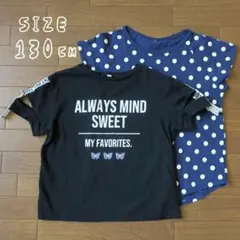 130㎝相当　キッズ用　Tシャツ　カットソー　２枚セット　まとめて