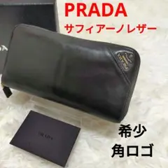 【良品】プラダ　サフィアーノ　長財布　ブラック　黒　PRADA　角ロゴ
