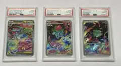 【PSA10 3連番】メガフシギバナ フシギソウ フシギダネ