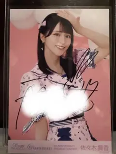 佐々木舞香 生写真 直筆 6周年