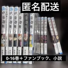 2026年最新】呪術廻戦 公式ファンブックの人気アイテム - メルカリ