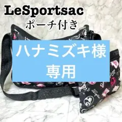 【美品】レスポートサック バービー コラボ ショルダー ポーチ付 軽量