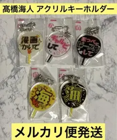 もじパラ アクキーガチャ King & Prince キンプリ 髙橋海人③