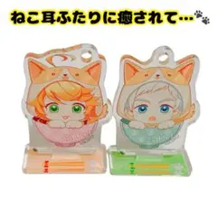 【レア】約束のネバーランドエマ＆ノーマン アクリルスタンド ねこ耳 匿名配送