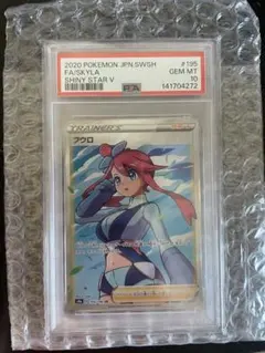 PSA10 フウロ SR S4a シャイニースターV 195/190 - メルカリ