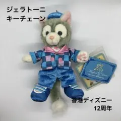 海外限定・タグ付】香港ディズニー 12周年 ジェラトーニ ぬいぐるみ