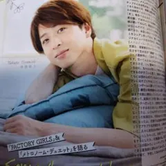 寺西拓人　DUeT 2023年7月号　切り抜き