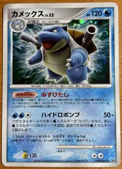 極希少】カメックス コロコロ限定プロモ 001/PCG-P ポケモンカード