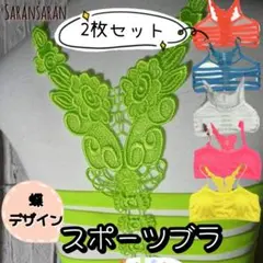 ノンワイヤーブラ スポーツブラ 蝶 キャミソールブラ チューブトップ ジム