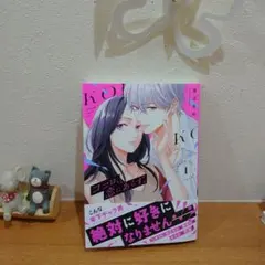 ココロ、恋にあらず。(1)