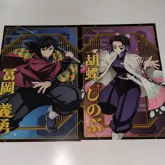 鬼滅の刃 冨岡義勇 胡蝶しのぶ ポストカード