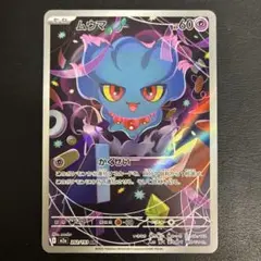 【2点目100円引き対象】ムウマ AR【M2a】MEGAドリームEX①