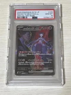 ロケット団のミュウツーex SAR SV10 ロケット団の栄光 125/098 - メルカリ