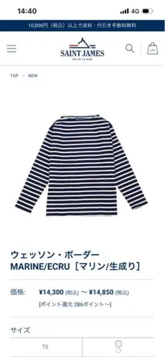 【再終値引き¥5900】T4セントジェームスウェッソン NOIR/ECRU