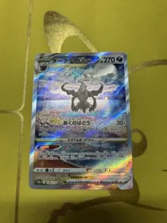 値下げ中】ポケモンカード ダークライVSTAR SAR VSTARユニバース 