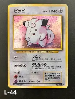 【ARS10】ピッピ 旧裏 ARS10】ピッピ 旧裏 - メルカリ