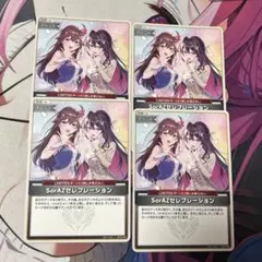 ホロライブ ホロカ SorAZセレブレーション 4枚