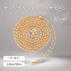 ゴールド アズキチェーンネックレス 2.0mm-50cm ステンレス