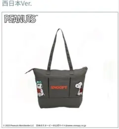 【残1点】スヌーピー　オラフ　バッグ　PEANUT