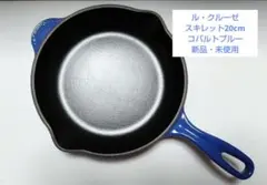ル・クルーゼ スキレット20cm コバルトブルー 新品・未使用 2026年最新】ル・クルーゼ スキレット 20の人気アイテム - メルカリ