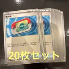ポケパッド 20枚セット 662/742