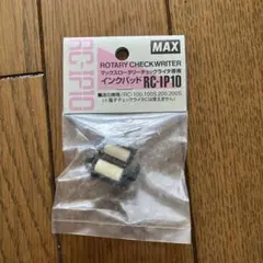 マックスロータリーチェックライター専用 MAX RC-1P10 インクパッドのサムネイル