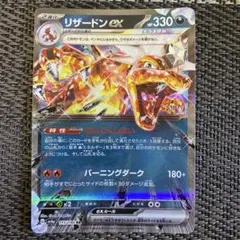ポケモンカードリザードンex330 - メルカリ