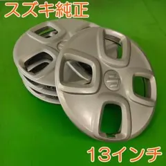 2026年最新】スズキ純正 13インチの人気アイテム - メルカリ