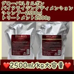 ミルボン バイタライジングディメンション 2.5ℓ/kgセット - メルカリ
