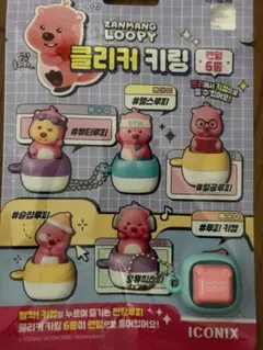 ZANMANGLOOPY クリッカー キーリング　ルーピー