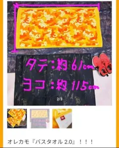 淳士 オレカモバスタオル