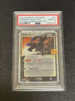 2025年最新】ブラッキー 25th psa10の人気アイテム - メルカリ