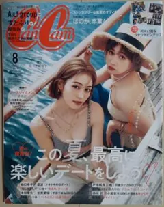 CanCam 2024年8月号 雑誌