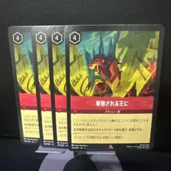 Disney ディアブロ 性悪なワタリガラス 4枚 ロルカナ フォイル Foil