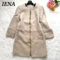 【美品】IENA ノーカラー　ロングコート　ベージュ　36 ダブルファスナー